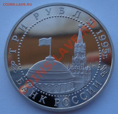3 рубля 1995 Варшава до 22:00 03.12.13 - DSC06645.JPG