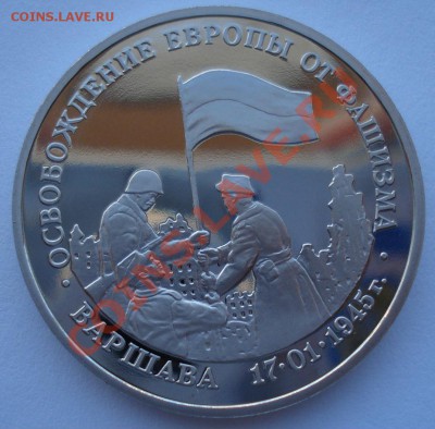 3 рубля 1995 Варшава до 22:00 03.12.13 - DSC06637.JPG