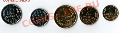 1,2,3,10,15 копеек 1976(Набор) до 05.12 до 22 по МСк - 20131201_195655