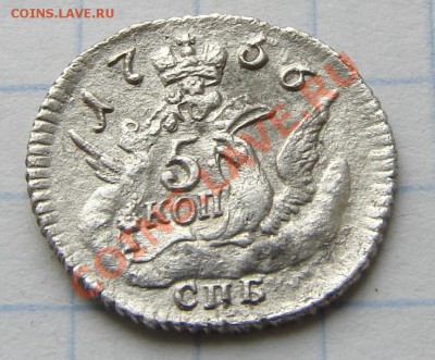 5 копеек 1756 - 4855678