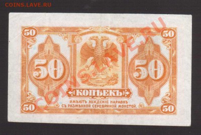 --50-КОП.КОЛЧАК.1919.2-Й ВЫПУСК.--до.5.12.13-22:00 МСК. - 50-КОП.ПОД.1