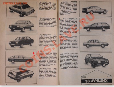 журнал "АВТОМОБИЛИСТ 86"  с ошибкой, выявление интереса - журнал1