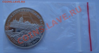 3 рубля 1995 Будапешт до 22:00 03.12.13 - DSC06475.JPG