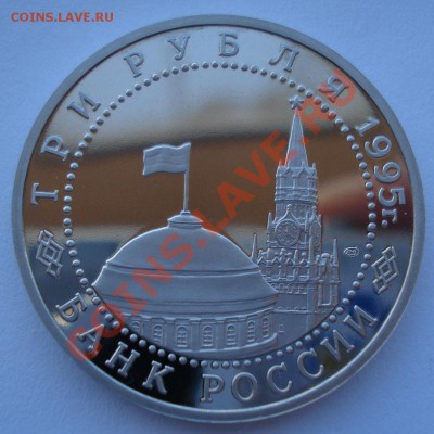 3 рубля 1995 Вена до 22:00 03.12.13 - DSC06530.JPG