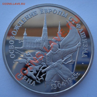 3 рубля 1995 Вена до 22:00 03.12.13 - DSC06522.JPG
