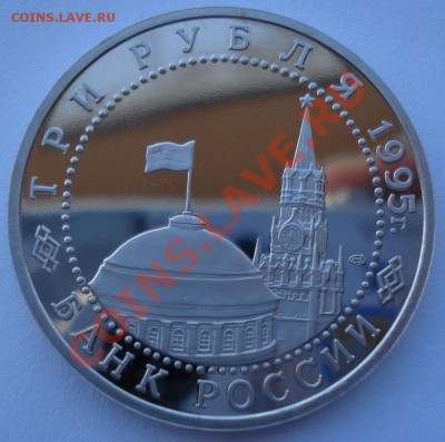 3 рубля 1995 Берлин до 22:00 03.12.13 - DSC06382.JPG