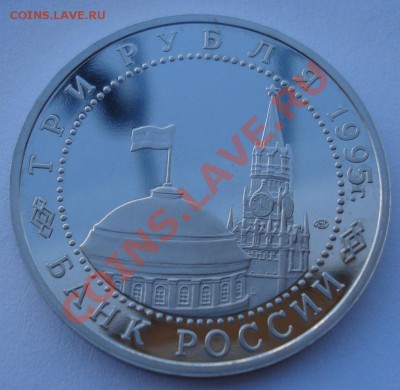 3 рубля 1995 Берлин до 22:00 03.12.13 - DSC06381.JPG