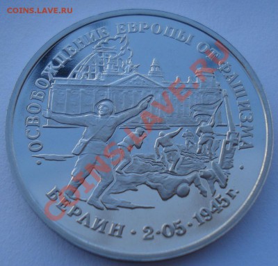 3 рубля 1995 Берлин до 22:00 03.12.13 - DSC06378.JPG