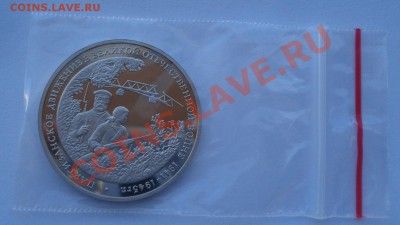 3 рубля 1994 Партизаны до 22:00 03.12.13 - DSC06372.JPG