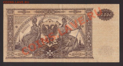 --10000-РУБ.ВСЮР.1919.--до.5.12.13-22:00 МСК. - 10000-РУБ.ВСЮР..1