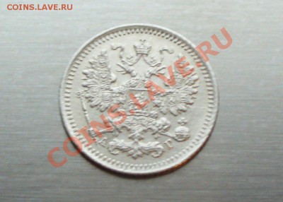 5 копеек 1893г. АлександрIII, до 5.12.13г. 22-00 мск. - P1080807.JPG