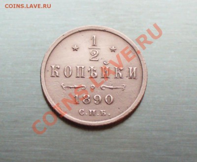 2 копейки Александр III, aUNC. до 5 12.13г. 22-00 мск. - P1080805.JPG
