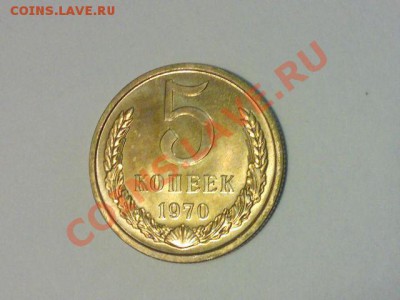 5 копеек 1970г - 5копеек 70г