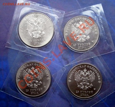 Лот юбилейные 25 рублей Сочи 4 шт до 05.12.13 в 22.00 по Мск - PB300008.JPG