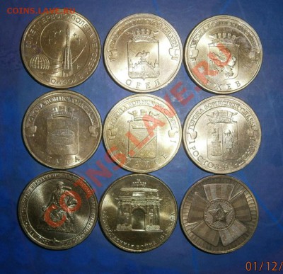 Лот Юбилейных 10 рублей 9шт.до 05.12.13 в 22.00 по Мск - PC010011.JPG