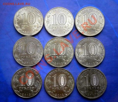 Лот Юбилейных 10 рублей 9шт.до 05.12.13 в 22.00 по Мск - PC010017.JPG