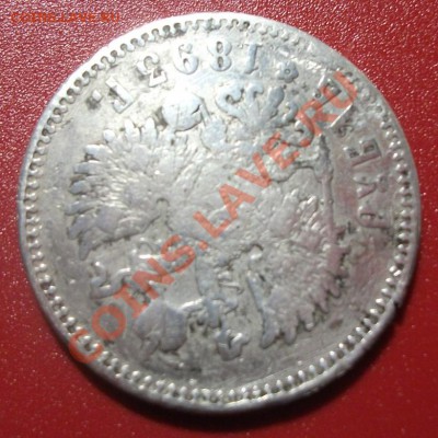 1р. 1893г. Выпуклый чекан - DSCF1356ф
