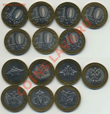 10 руб.Министерства в блеске до 5.12 22-00 мск - Ministry