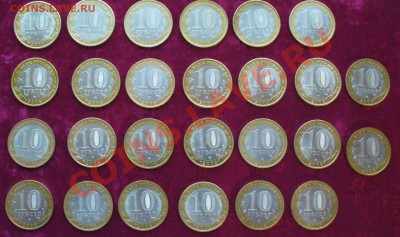 10руб. БМ 26монет, области и регионы, до 512.13г. 22-00 мск. - P1080801.JPG