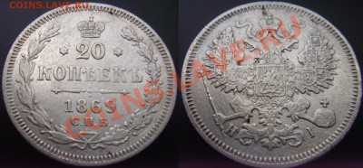1 руб 1899 и 20 коп 1869 - 20коп1869