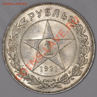 Штемпельные рубли 1921, точка и полуточка - DSC_0703.JPG