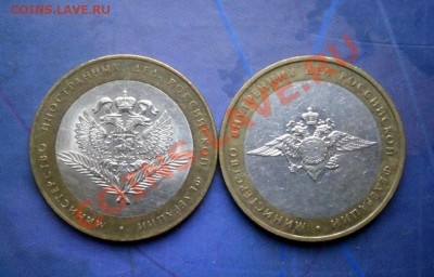 Юб. 10 руб.Министерства 2 шт.до 05.12.2013 в 22.00 по Мск - PC010042.JPG