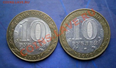 Юб. 10 руб.Министерства 2 шт.до 05.12.2013 в 22.00 по Мск - PC010043.JPG