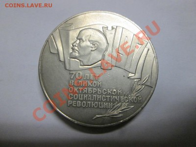 5р.Шайба+15 нечастых юб.монет СССР до 4.12.13 до 22.00 - IMG_1952а