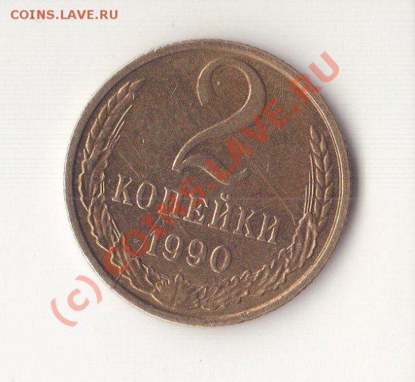 2коп1990. Раскол. - img393