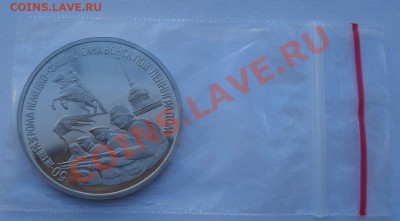 3 рубля 1994 Ленинград до 22:00 03.12.13 - DSC06507.JPG