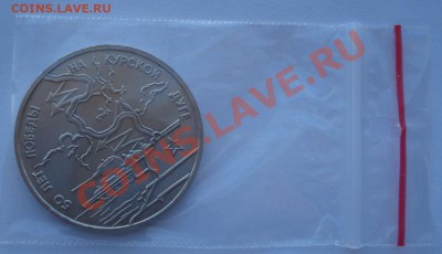 3 рубля 1993 Курская дуга АЦ до 22:00 03.12.13 - DSC06697.JPG