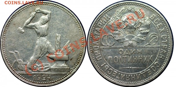 50 коп 1924 г - штамп по Федорину? - 50 коп 1924