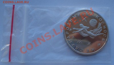 3 рубля 1992 Год космоса пруф до 22:00 03.12.13 - DSC06760.JPG