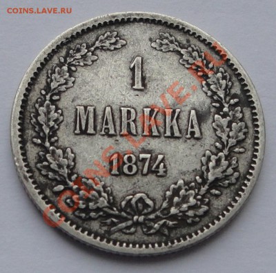 1 марка русская Финляндия 1874 S до 05.12 - 1 марка 1874 рев 2