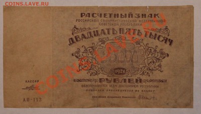 25000 1921  до 6.12.13 22.00 - IMG_3159