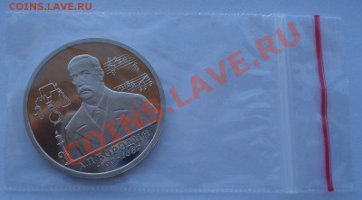 1 рубль 1993 Бородин пруф до 22:00 03.12.13 - DSC06611.JPG