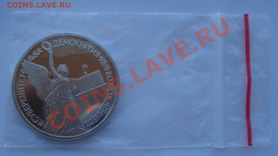1 рубль 1992 Суверенитет пруф до 22:00 03.12.13 - DSC06710.JPG
