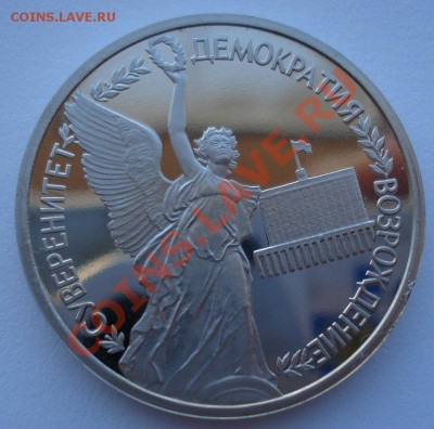 1 рубль 1992 Суверенитет пруф до 22:00 03.12.13 - DSC06699.JPG