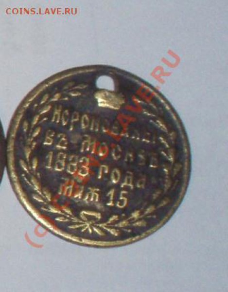 Жетон 1883года - Монетааверс.JPG