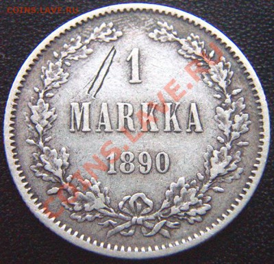 Царская Финляндия_1 марка 1890; серебро. До 02.12_22.04мск - 7001