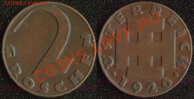 Австрия 2 гроша 1926 до 22:00мск 08.12.13 - Австрия 2 гроша 1926 (55)
