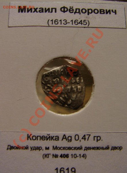Копейка МФ 1619, двойной удар, до 17.11.08 21-00+ - Мфф
