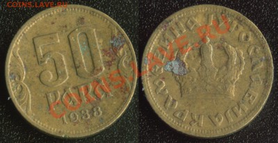 Югославия 50 пара 1938 до  22:00мск 08.12.13 - Югославия 50 пара 1938 (45)