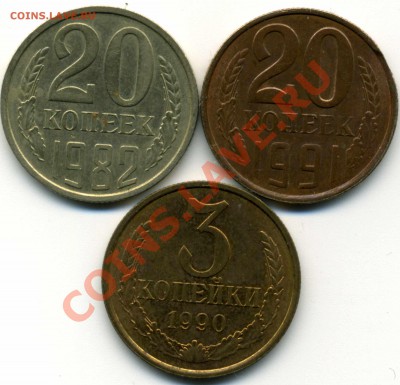 20 копеек 1991 Л - нехарактерный цвет. - img027