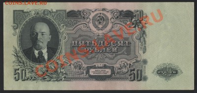 50 рублей 1947 до 06.12.2013 - 50_1947_001