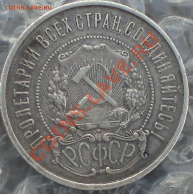 50копеек1921 - 002.JPG