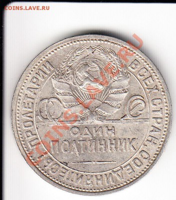 Полтинник 1924 г.ПЛ.№8.Редкий в Сохране.До 5.12.2013 в 22.10 - 24мала