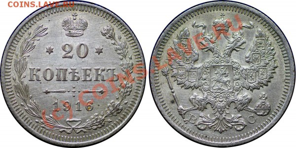 короткий 20 коп 1916 - до 1 февраля 2010 (21.15 Мск) - 20 коп 1916