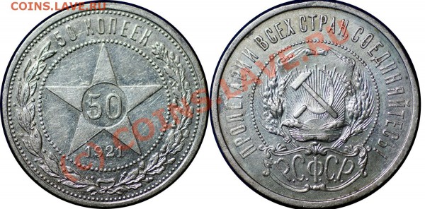 короткий 6 полтинников 1921-27 гг - до 1.02.10 (21.30 Мск) - 50 коп 1921