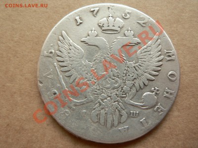 1 рубль 1752 г мысли о продаже. - P1360107.JPG